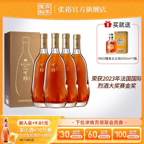 张裕可雅6年VSOP整箱4瓶白兰地