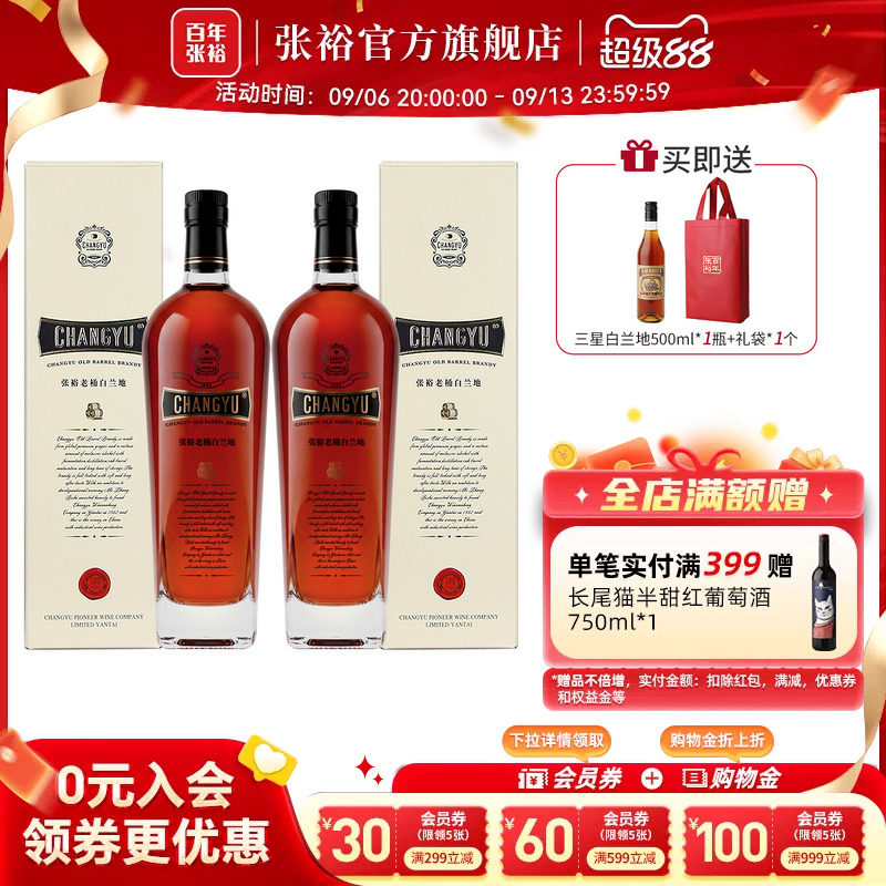 张裕老桶白兰地洋酒礼盒装40度图片