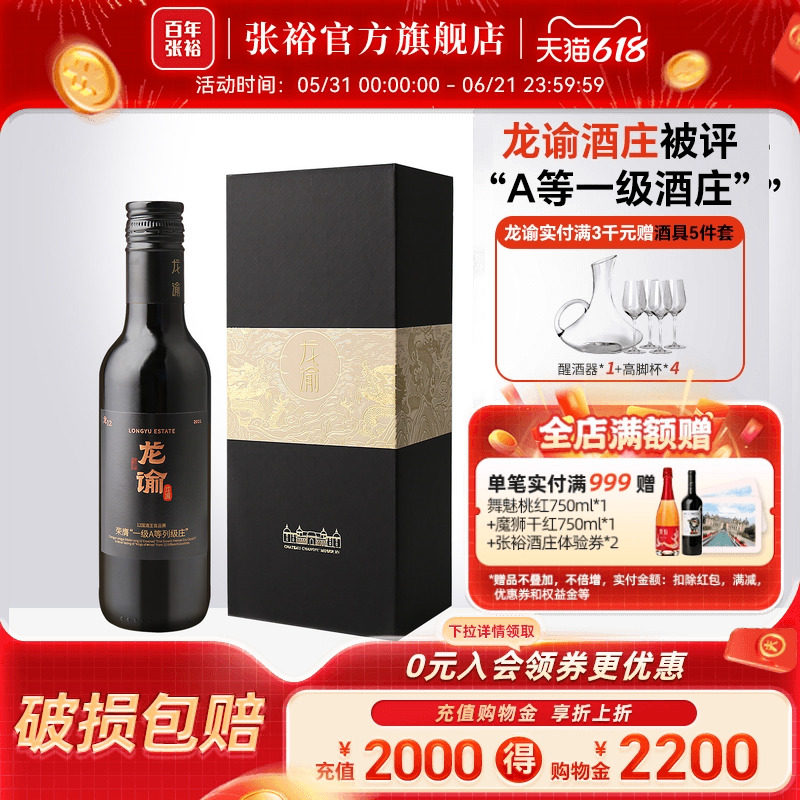 张裕官方 188ml小瓶装龙12龙谕酒庄赤霞珠干红葡萄酒宁夏红酒15度