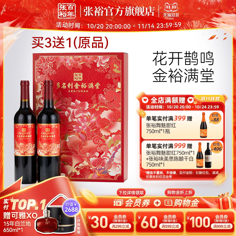 买3送1 张裕多名利金裕满堂赤霞珠干红葡萄酒送礼双支礼盒正品