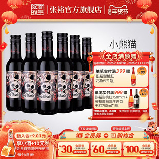 张裕官方 188ml*6瓶网红小熊猫半干红葡萄酒小支装热红酒