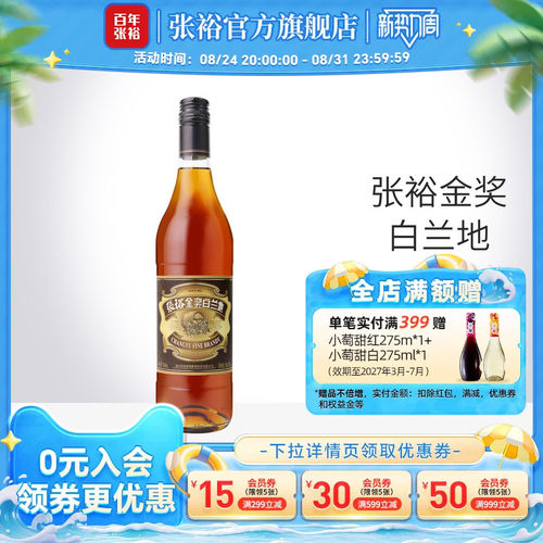 张裕金奖白兰地700ml烈酒