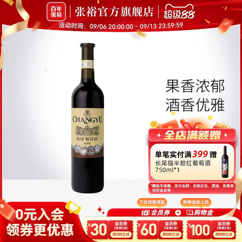张裕官方红酒优选解百纳干红