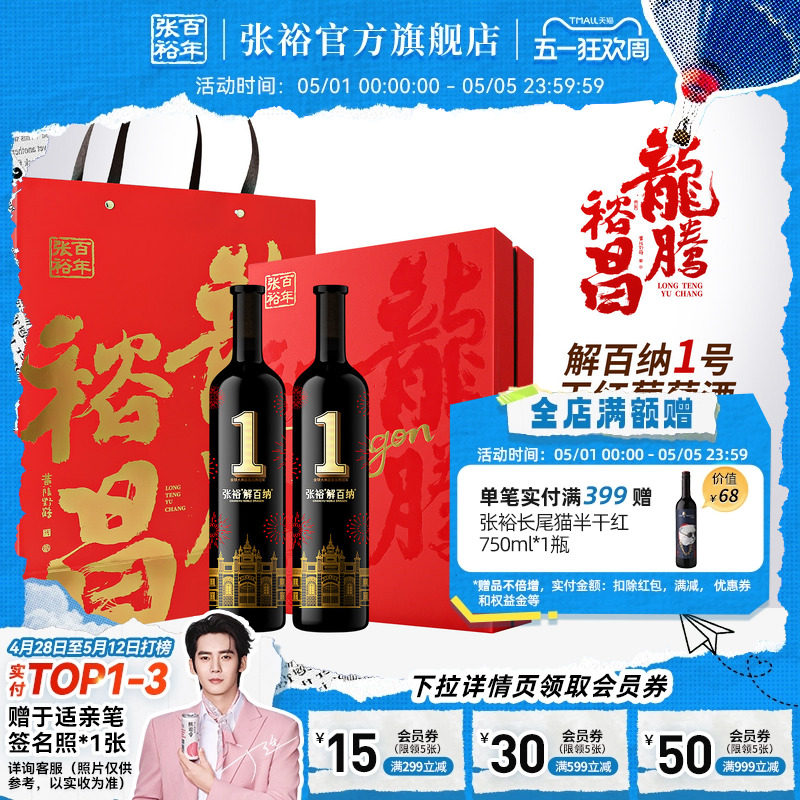 张裕官方红酒双支礼盒解百纳1号干红葡萄酒送礼橡木桶陈酿8个月