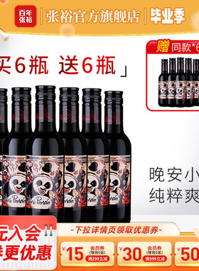 张裕官方 熊猫赤霞珠半干红葡萄酒188ml晚安小瓶酒旗舰店直营