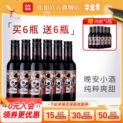 张裕官方 熊猫赤霞珠半干红葡萄酒188ml晚安小瓶酒旗舰店直营