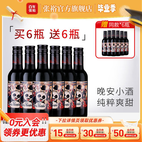 张裕小支装半干红葡萄酒