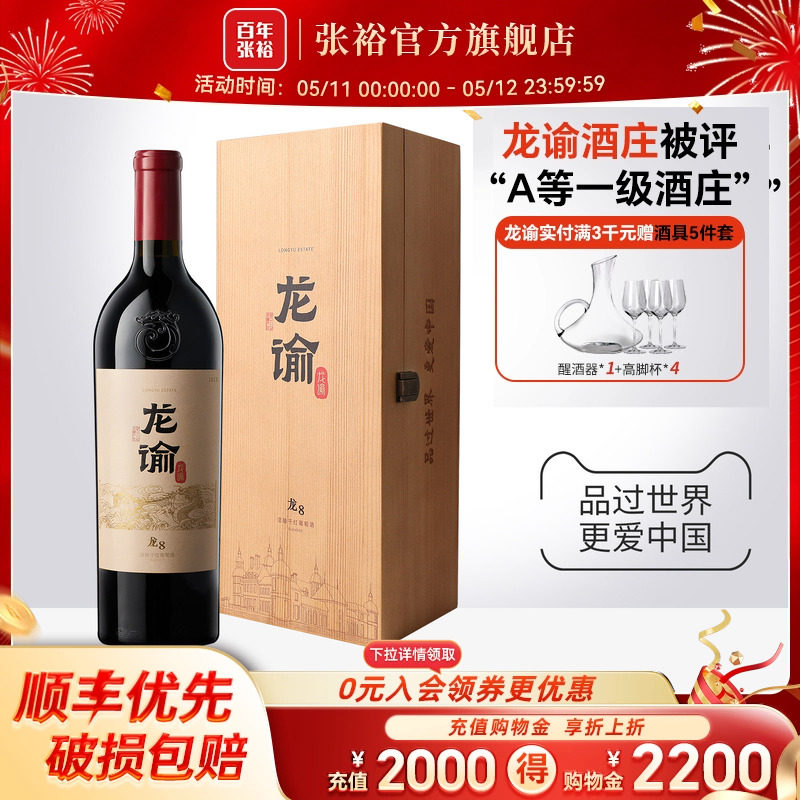 张裕官方国红龙谕酒庄龙12 8 9赤霞珠干红宁夏葡萄酒送礼高档礼盒