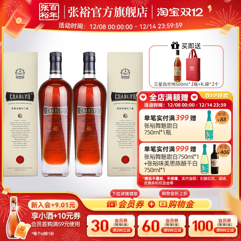 【张裕官方】老桶白兰地40度洋酒双支套装橡木桶贮藏旗舰店正品