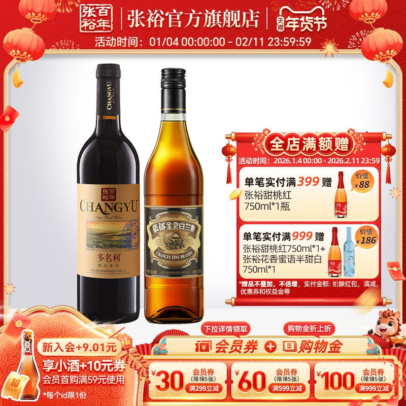 【张裕官方】赤霞珠干红葡萄酒金奖白兰地两瓶套装旗舰店正品,酒类,干红静态葡萄酒,淘宝优惠券,粉丝福利购,淘宝优惠卷
