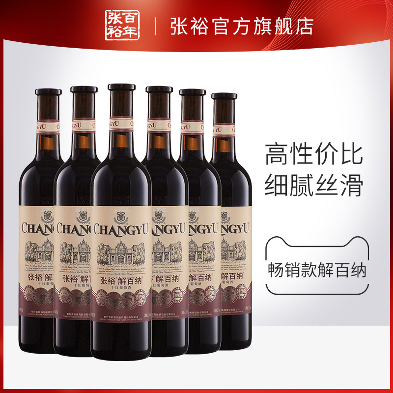 A hundred years Changyu red wine FCL 6] Changyu Cabernet dry red wine Wine Dragon Ball Advance salein the Liquor , Wine(new), dry red wine static state Wine category - from Buy2taobao.com to provide professional Taobao agent buy service