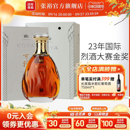 张裕可雅酒庄白兰地xo桶藏10年