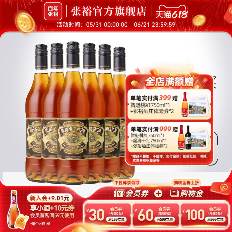 张裕官方百年金奖白兰地酒整箱700ml*6瓶洋酒正品