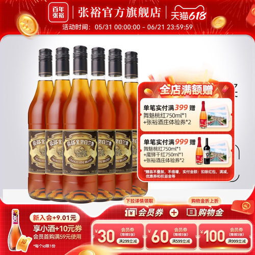 张裕700ml38.5度金奖白兰地