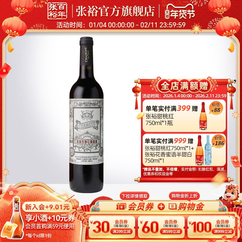 【张裕官方】热红酒甜红葡萄酒赤霞珠单瓶玫瑰红女士喜爱入门甜酒,酒类,甜型葡萄酒（含贵腐/冰酒）,淘宝优惠券,粉丝福利购,淘宝优惠卷