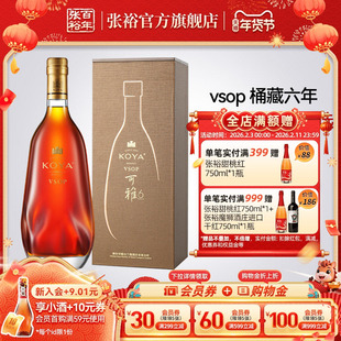 张裕官方 可雅酒庄桶藏6年白兰地vsop洋酒500ml单瓶一斤装旗舰店