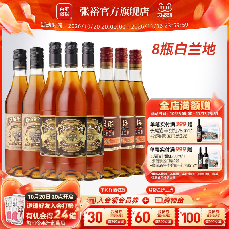 张裕官方三星金奖白兰地8瓶套装3金奖+3醴泉+2三星38.5度洋酒烈酒