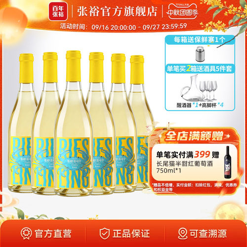 张裕整箱雷司令干白葡萄酒霞多丽