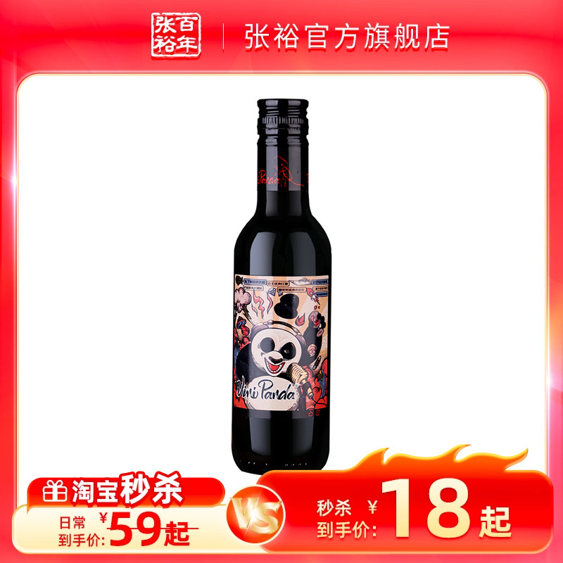 【秒杀】张裕官方 小熊猫赤霞珠半干红葡萄酒188m小瓶装