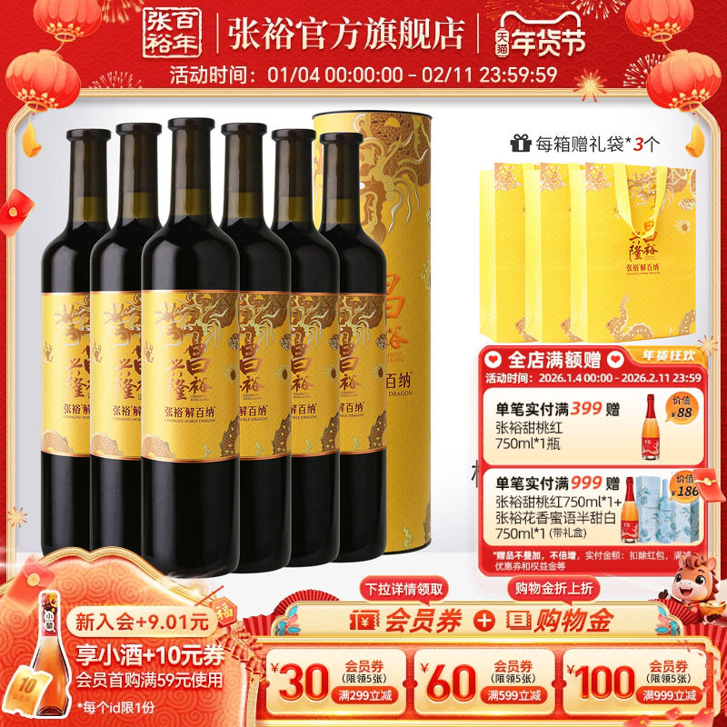 张裕官方第九代解百纳干红葡萄酒整箱750ml*6瓶圆筒送礼昌裕兴隆