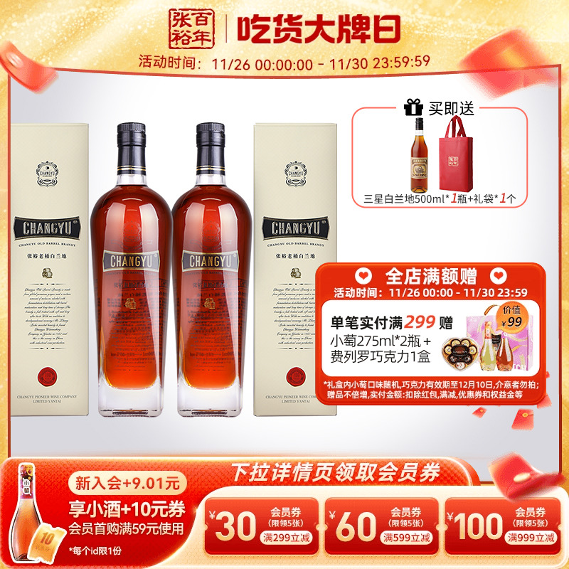 【张裕官方】老桶白兰地40度洋酒双支套装橡木桶贮藏旗舰店正品