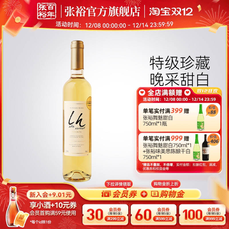张裕官方智利进口魔狮酒庄特级珍藏长相思晚采甜白葡萄酒500ml