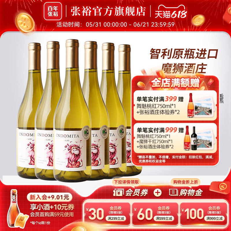 张裕官方 智利原瓶进口魔狮酒庄王子霞多丽半干白葡萄酒整箱6瓶