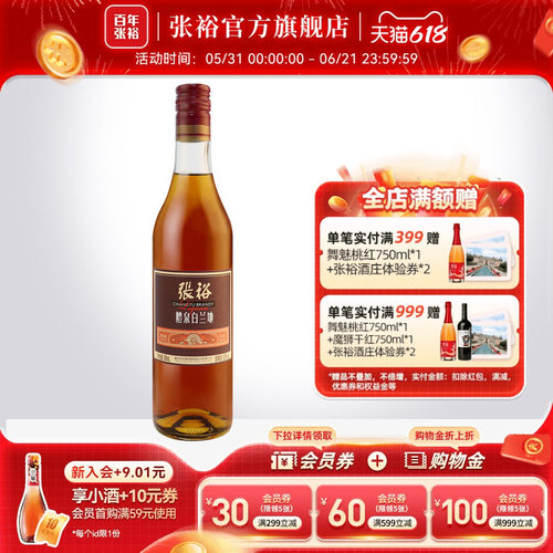 张裕官方旗舰店 醴泉白兰地500ml单瓶洋酒 可乐桶调酒38.5度烈酒