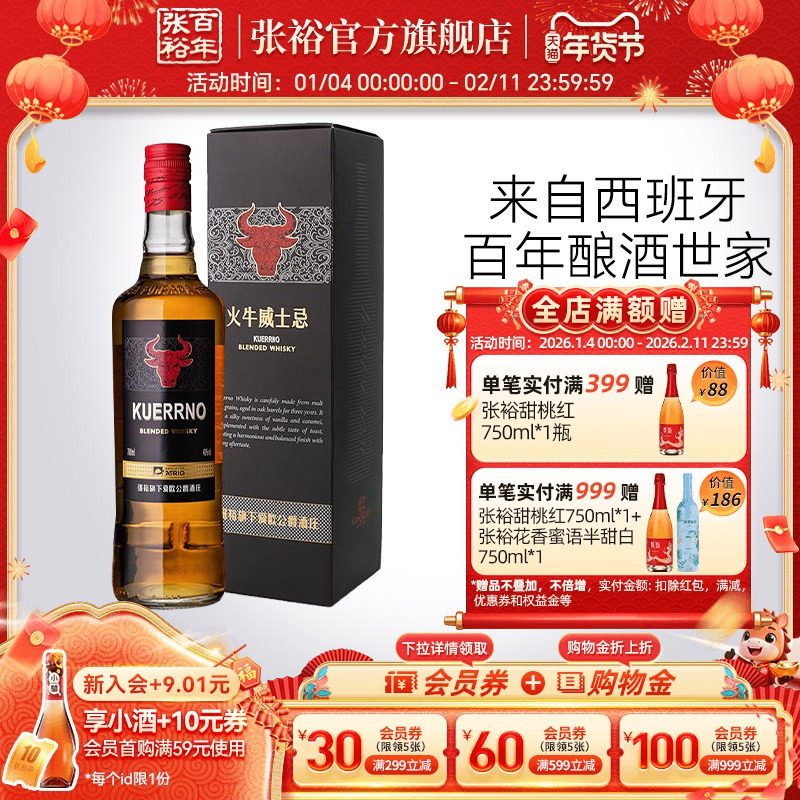 张裕官方火牛威士忌700ml西班牙原瓶进口橡木桶陈酿,酒类,威士忌/Whiskey,淘宝优惠券,粉丝福利购,淘宝优惠卷