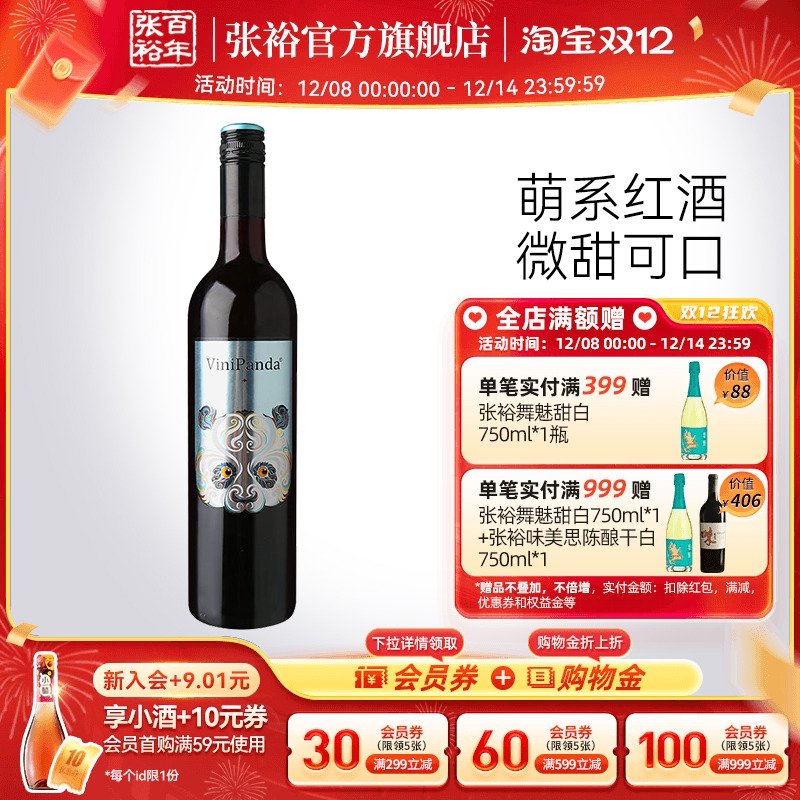 张裕赤霞珠半干红葡萄酒