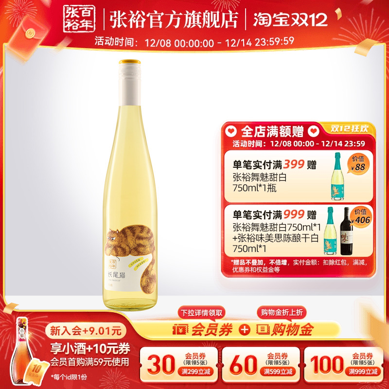 张裕官方 长尾猫半甜白葡萄酒单瓶莫斯卡托女士小甜酒750ml正品