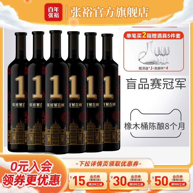 张裕官方九代解百纳1号干红葡萄酒整箱6瓶旗舰店正品橡木桶8个月
