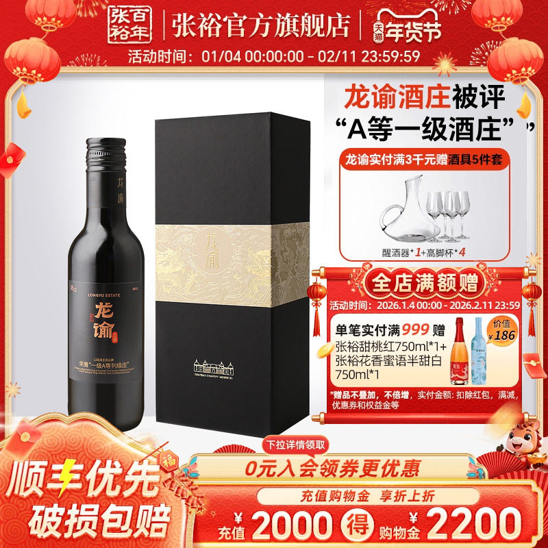 张裕官方 188ml小瓶装龙12龙谕酒庄赤霞珠干红葡萄酒宁夏红酒15度,酒类,干红静态葡萄酒,淘宝优惠券,粉丝福利购,淘宝优惠卷