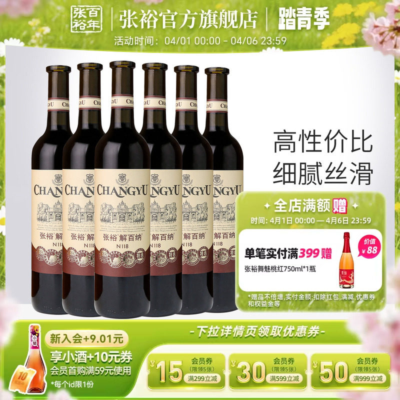 张裕官方特选级解百纳干红葡萄酒红酒整箱6瓶正品橡木桶陈酿9个月
