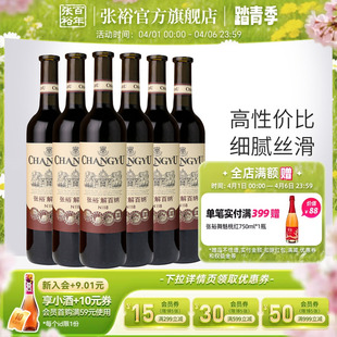 橡木桶陈酿9个月 张裕官方特选级解百纳干红葡萄酒红酒整箱6瓶正品