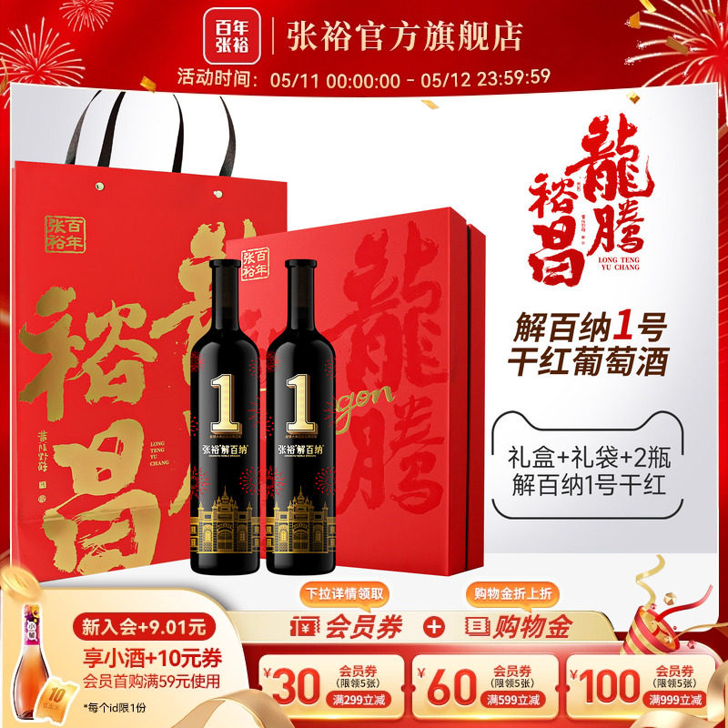 张裕官方红酒双支礼盒解百纳1号干红葡萄酒送礼橡木桶陈酿8个月
