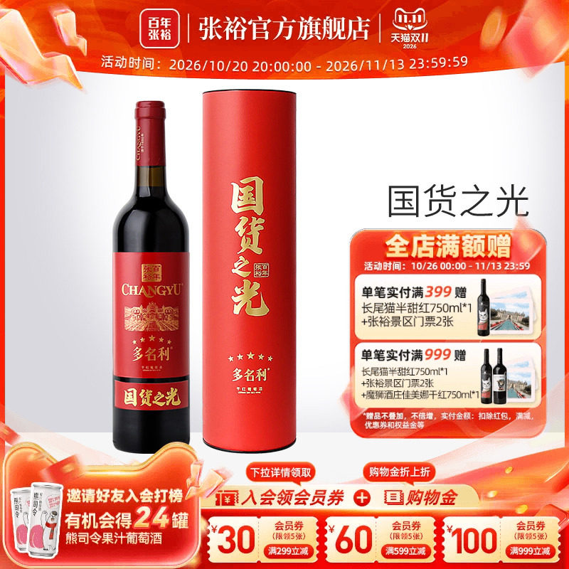 【张裕官方】百年国货特选赤霞珠干红葡萄酒圆筒红酒旗舰店正品