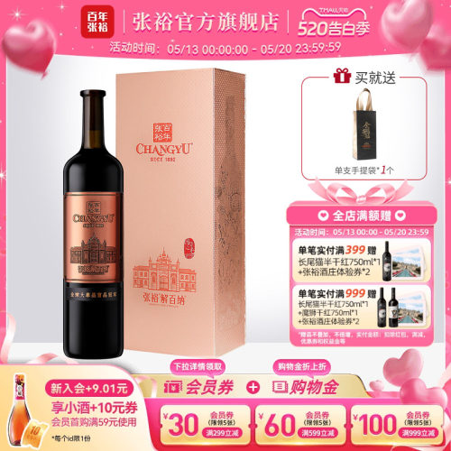 张裕官方红酒九代解百纳N398