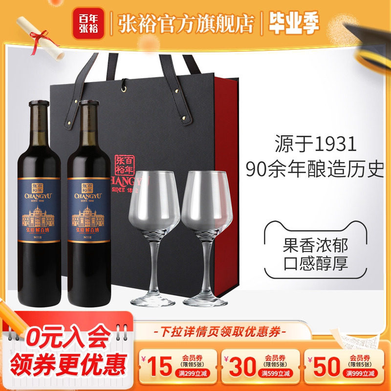 张裕官方 解百纳干红葡萄酒橡木桶陈酿9个月N118红酒双支礼盒送礼