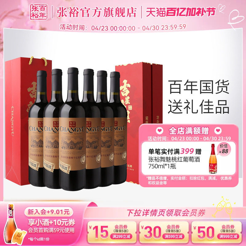张裕官方特选干红葡萄酒整箱6瓶赤霞珠礼盒 吉星高照乔迁宴寿喜宴