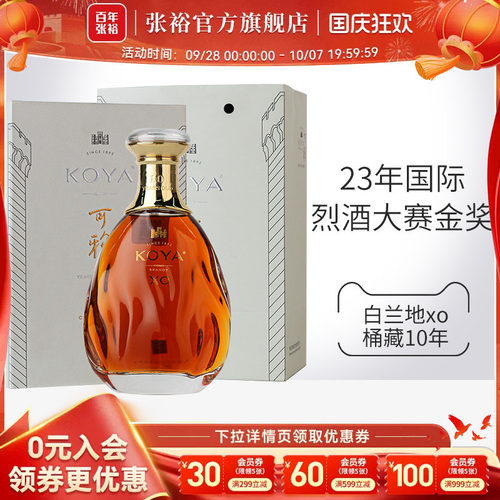 张裕可雅酒庄白兰地xo桶藏10年