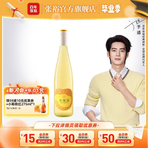 张裕官方长尾猫甜白女士小甜酒
