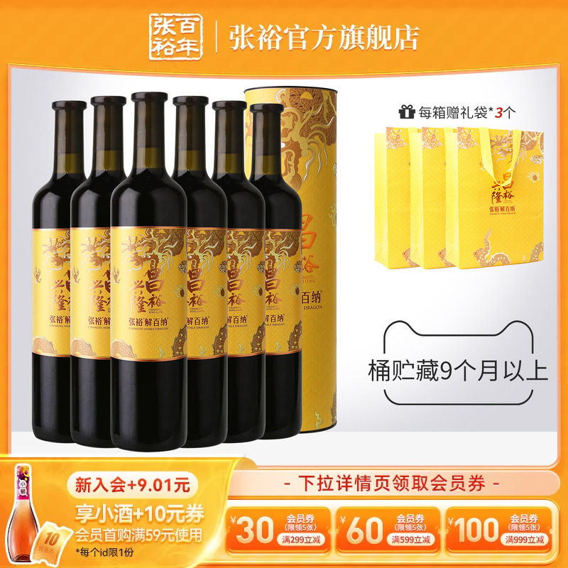 张裕官方九代解百纳干红葡萄酒整箱6瓶圆筒送礼昌裕兴隆橡木桶9月
