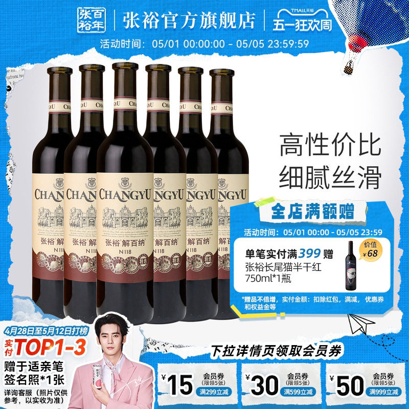张裕官方特选级解百纳干红葡萄酒红酒整箱6瓶正品橡木桶陈酿9个月