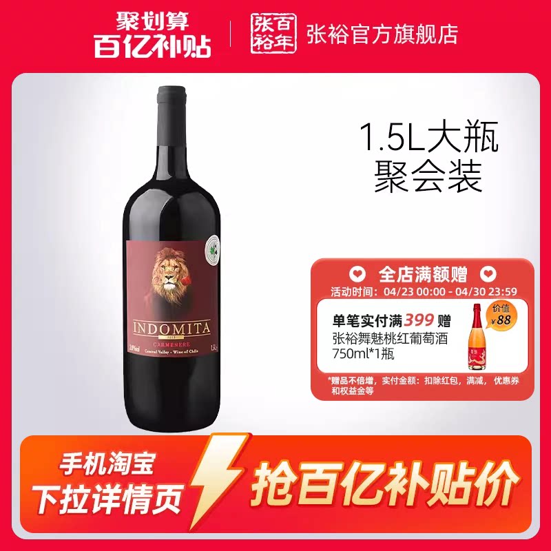 【百补】张裕魔狮酒庄佳美娜干红葡萄酒1500ml大瓶装