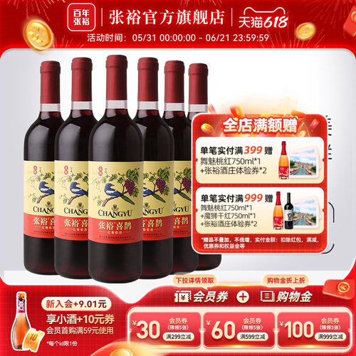 张裕官方6瓶赤霞珠热销喜爱红酒