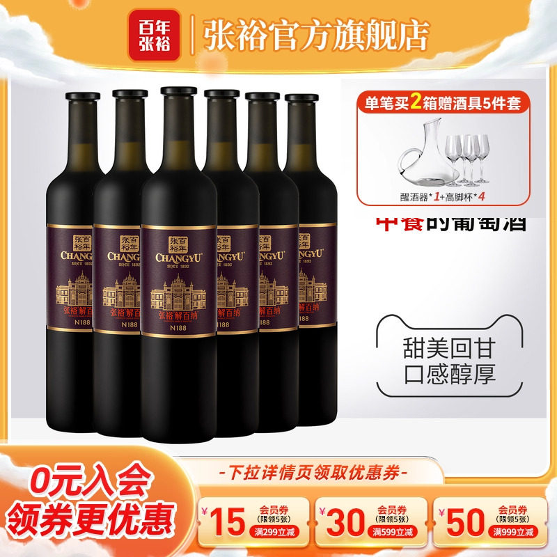 张裕官方 N188九代解百纳干红葡萄酒整箱6瓶橡木桶陈酿10个月