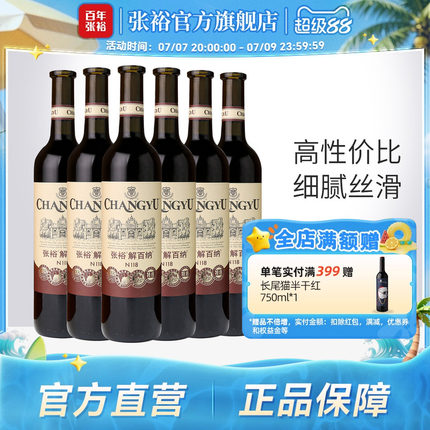 张裕官方特选级解百纳干红葡萄酒红酒整箱6瓶正品橡木桶陈酿9个月