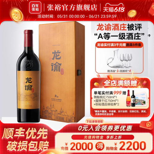 张裕龙谕酒庄干红葡萄酒龙9