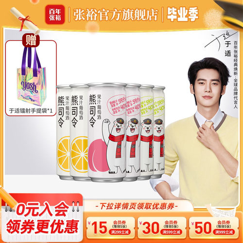 于适代言张裕熊司令果汁甜葡萄酒